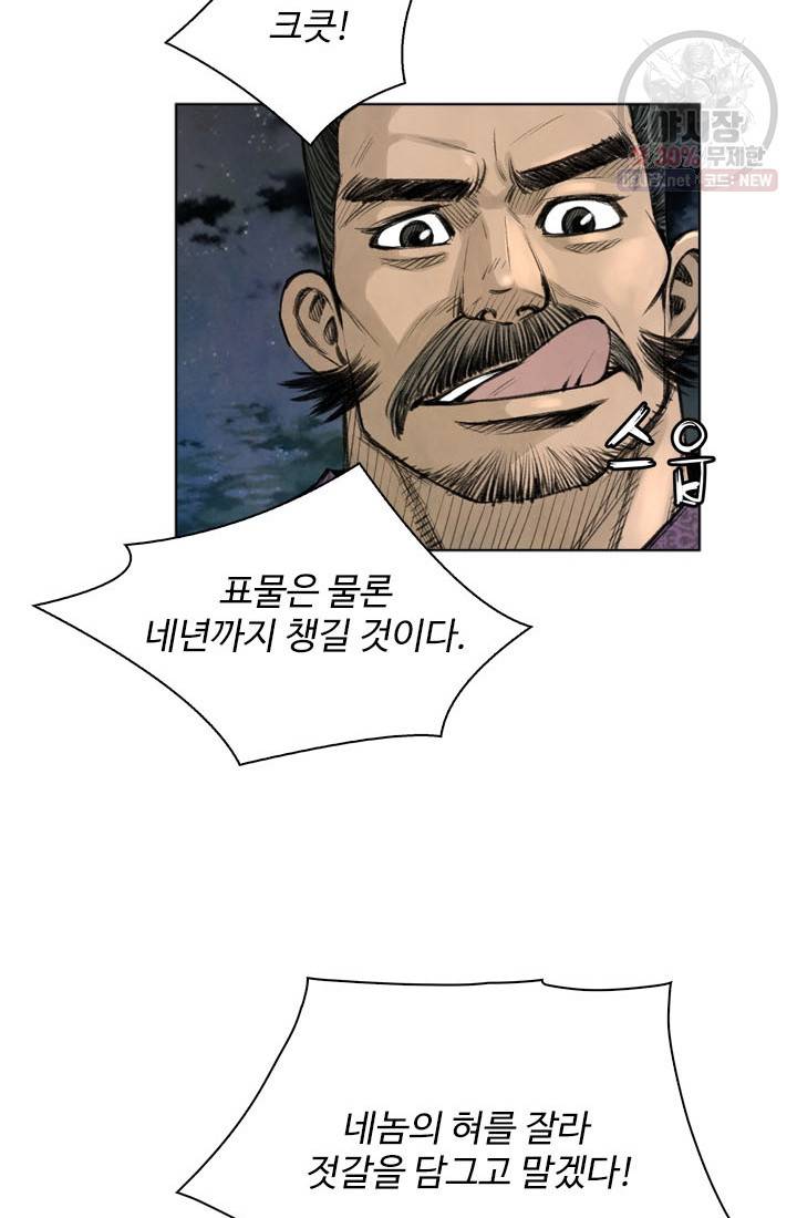 천하제일살수 27화 13