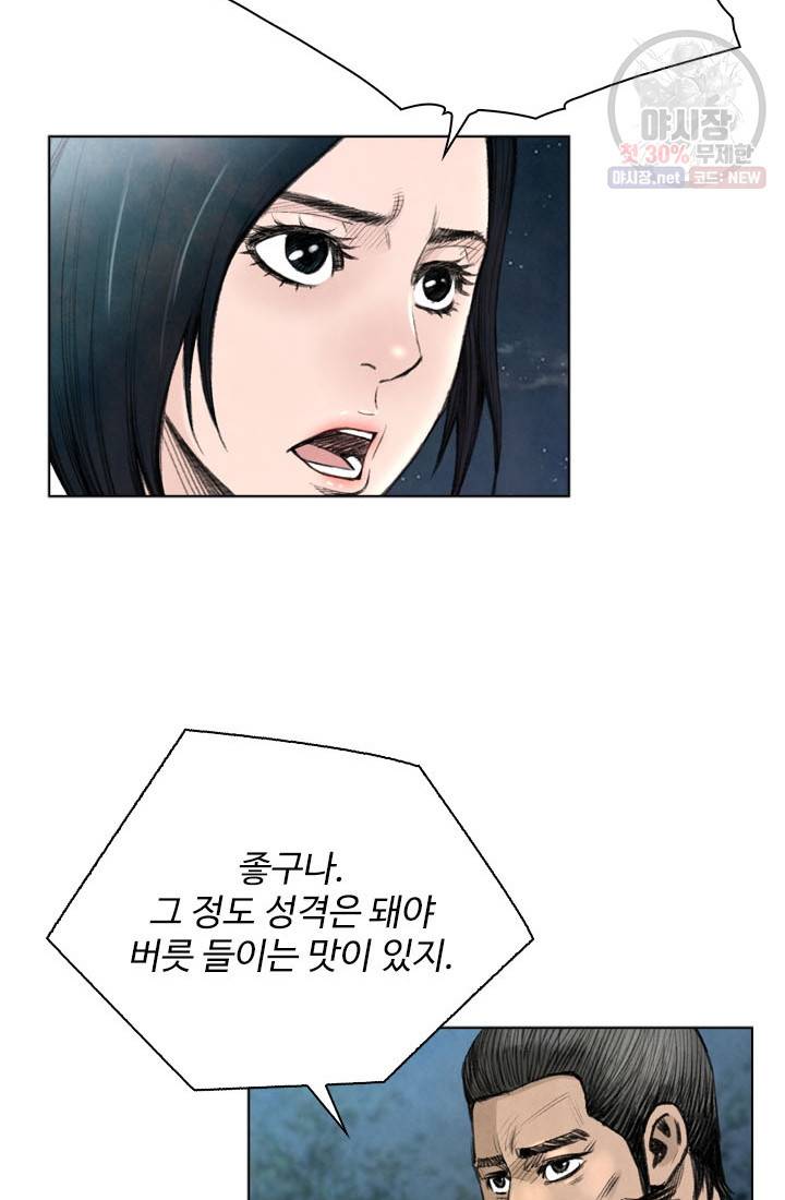 천하제일살수 27화 14