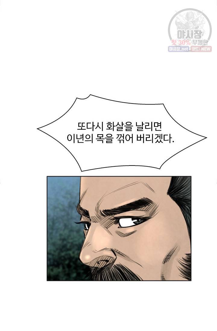 천하제일살수 27화 21