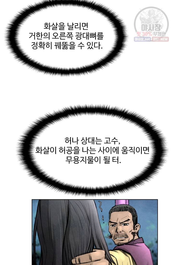 천하제일살수 27화 25
