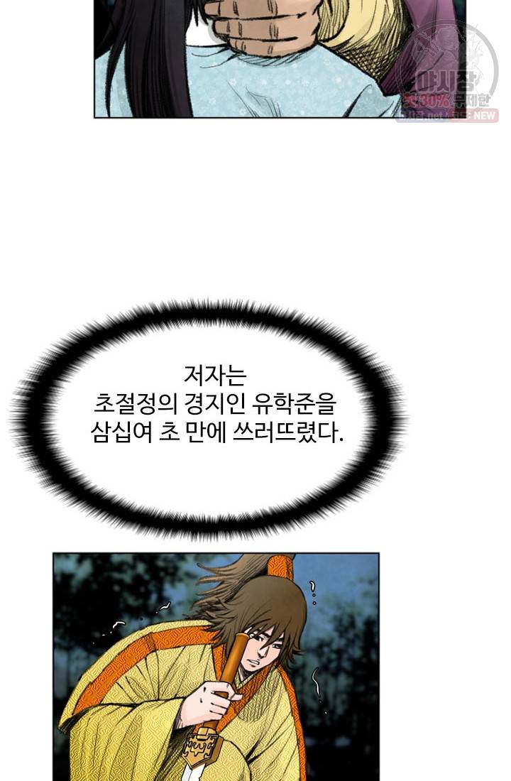 천하제일살수 27화 26