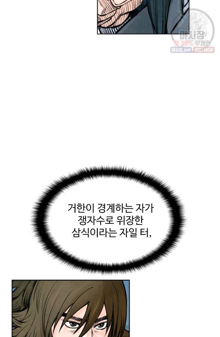 천하제일살수 27화 28