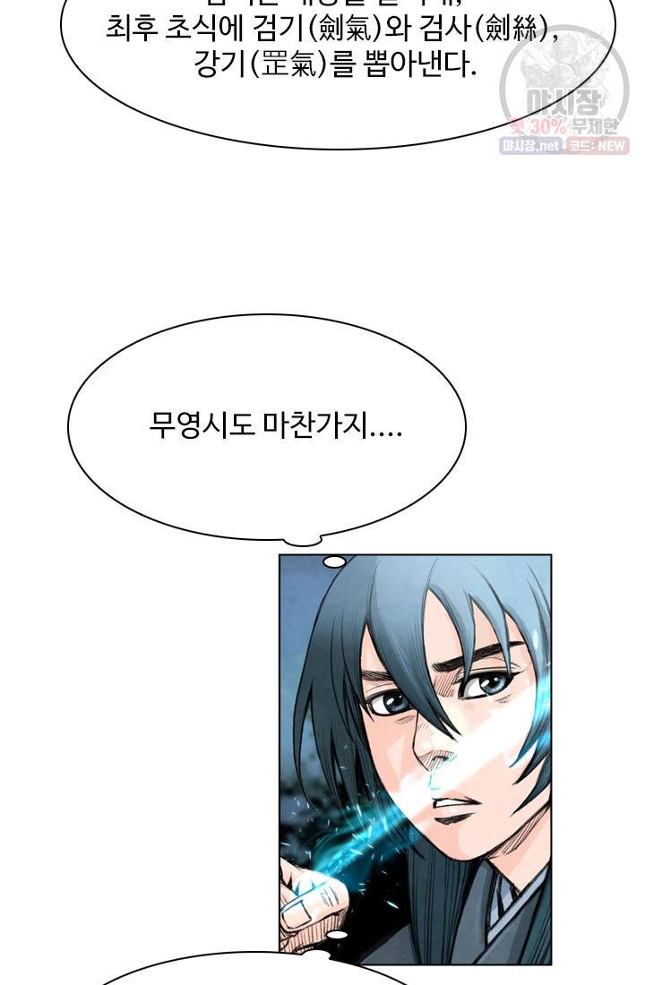 천하제일살수 27화 33