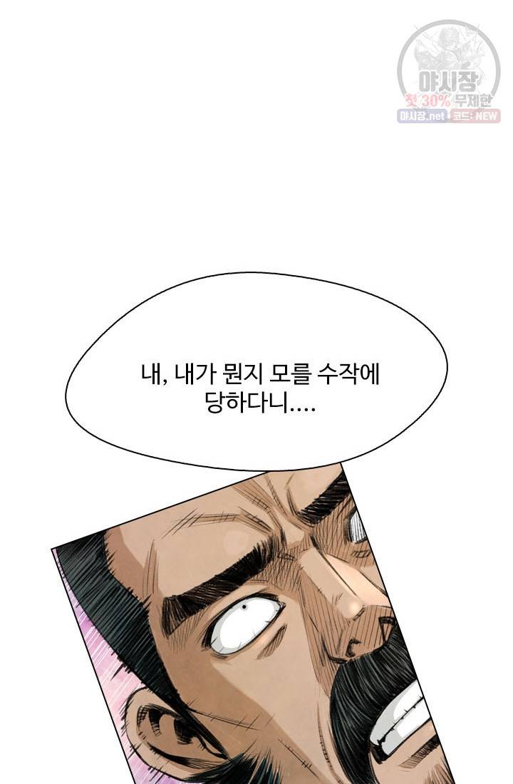 천하제일살수 27화 55