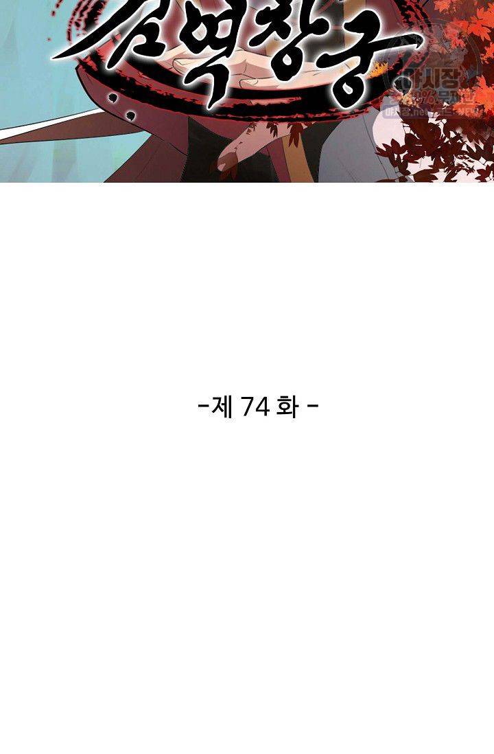 검역창궁 74화 6