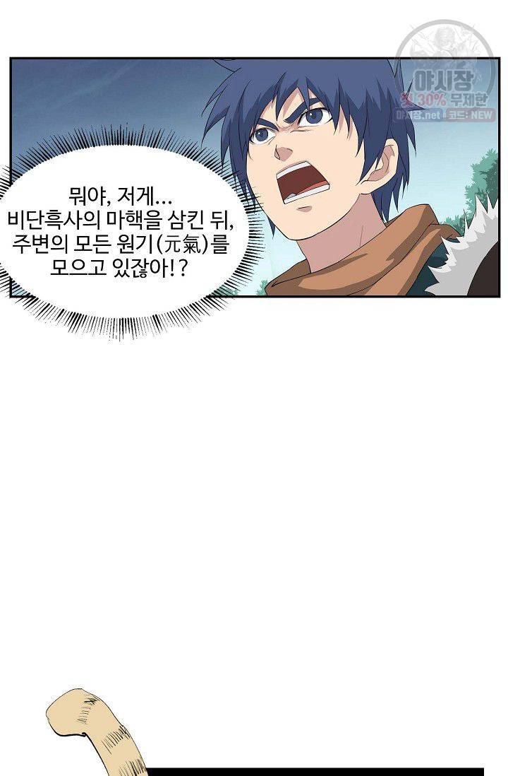 검역창궁 74화 7