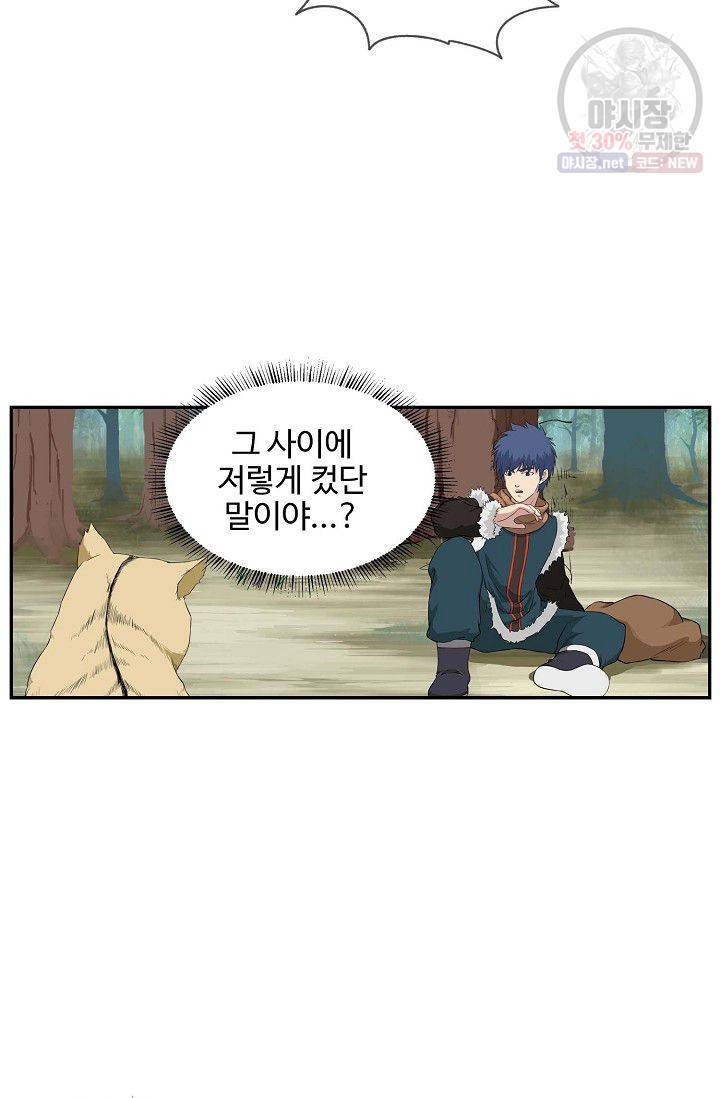 검역창궁 74화 21