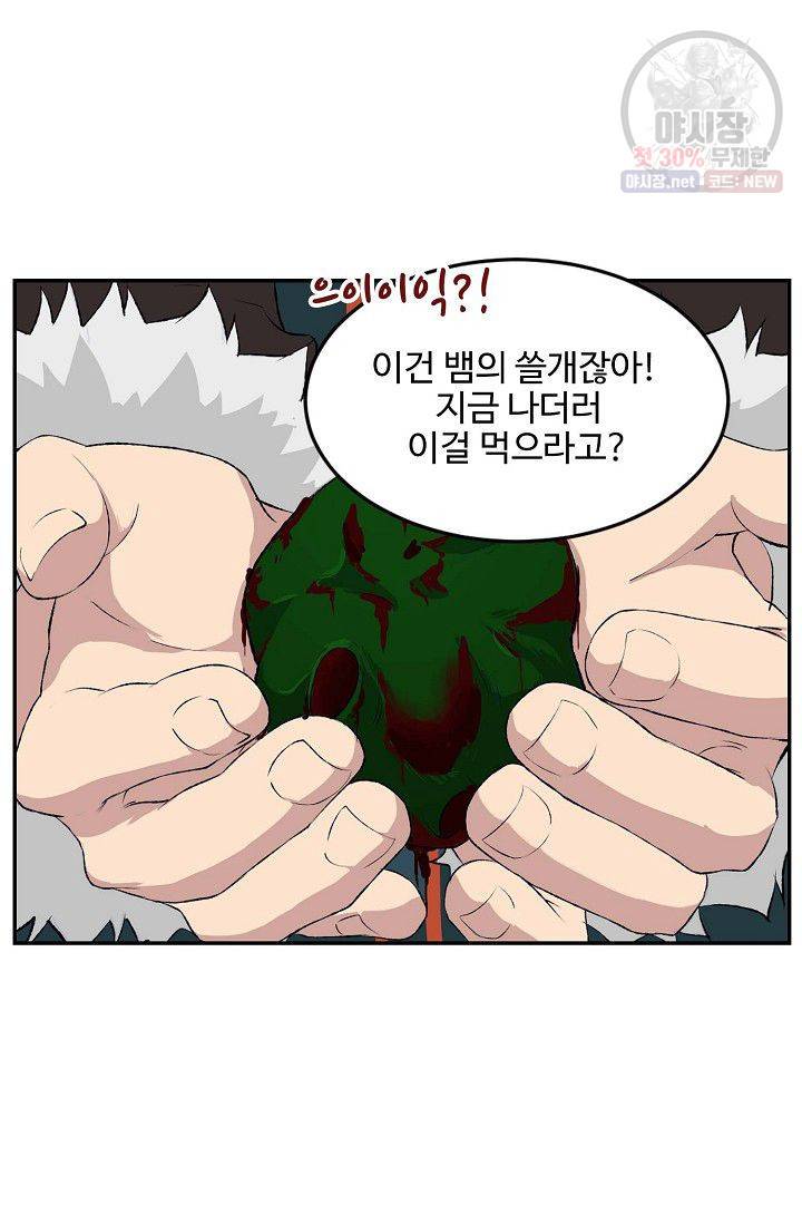 검역창궁 74화 27