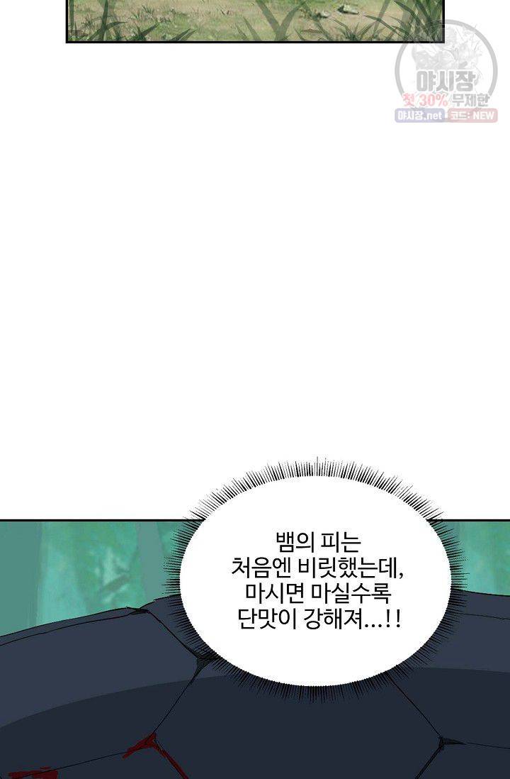 검역창궁 74화 44