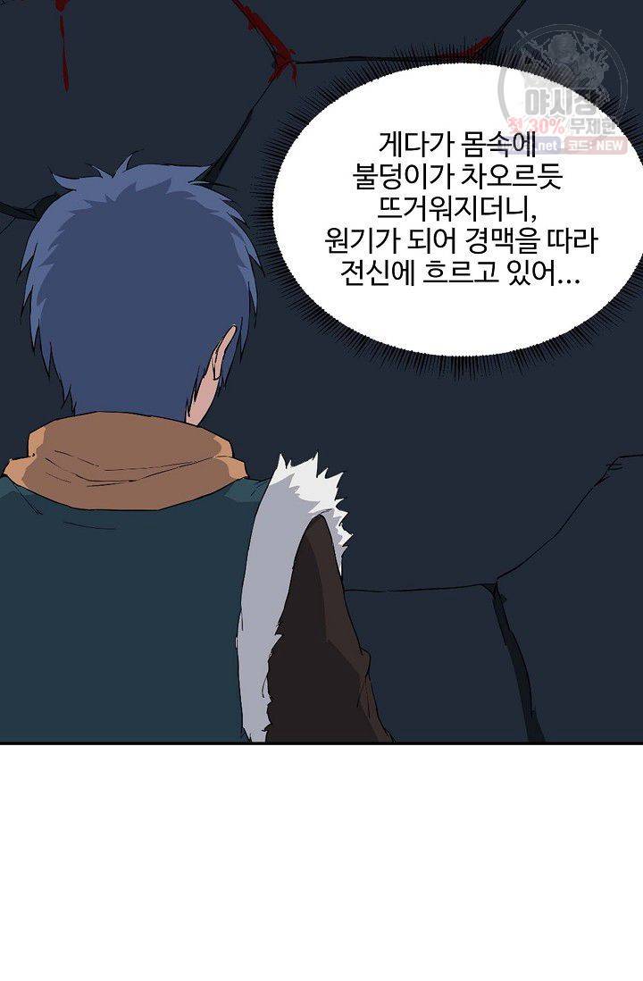 검역창궁 74화 45