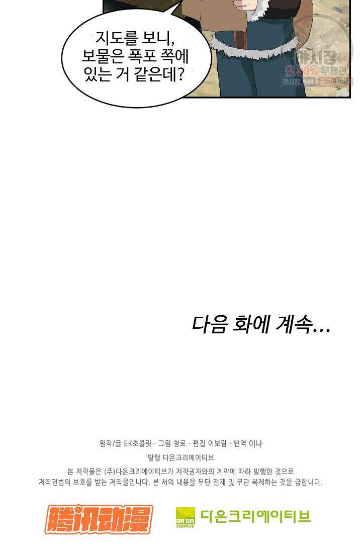 검역창궁 74화 57