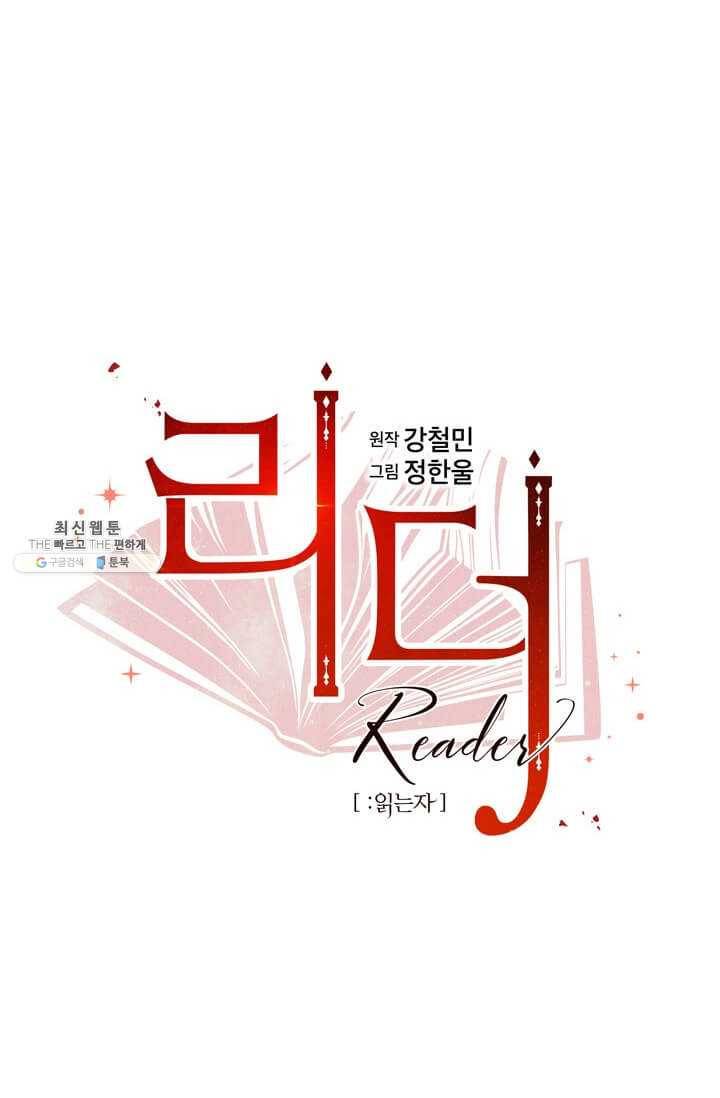 리더(Reader)-읽는자 131화 8