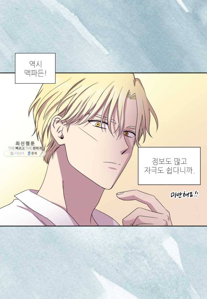 빛과 그림자 골든 타임 68화 14