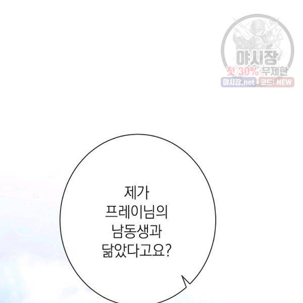 악녀는 모래시계를 되돌린다 62화 3