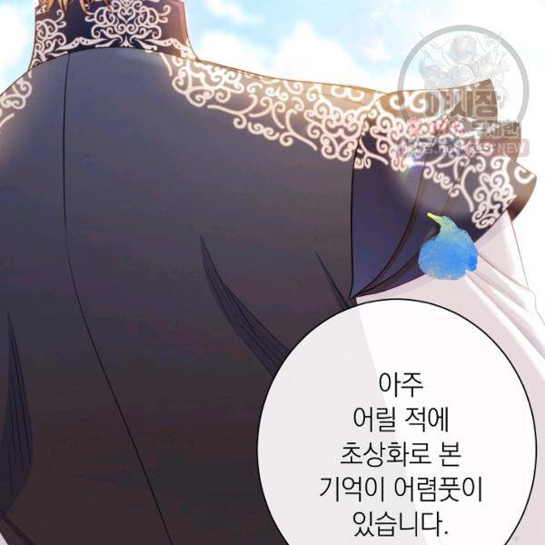 악녀는 모래시계를 되돌린다 62화 5