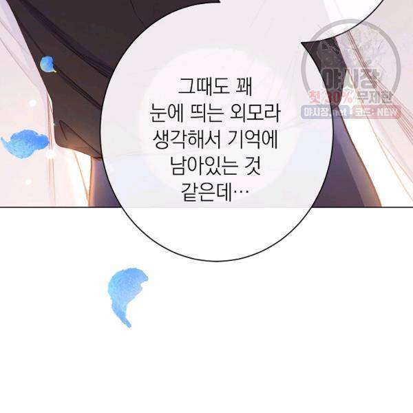 악녀는 모래시계를 되돌린다 62화 6