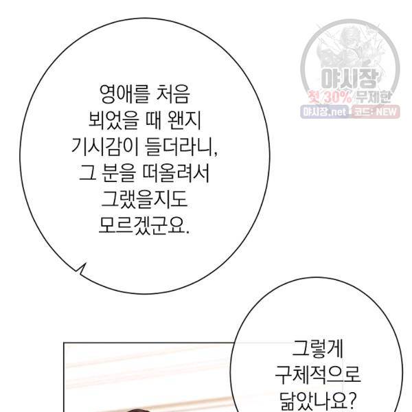 악녀는 모래시계를 되돌린다 62화 7