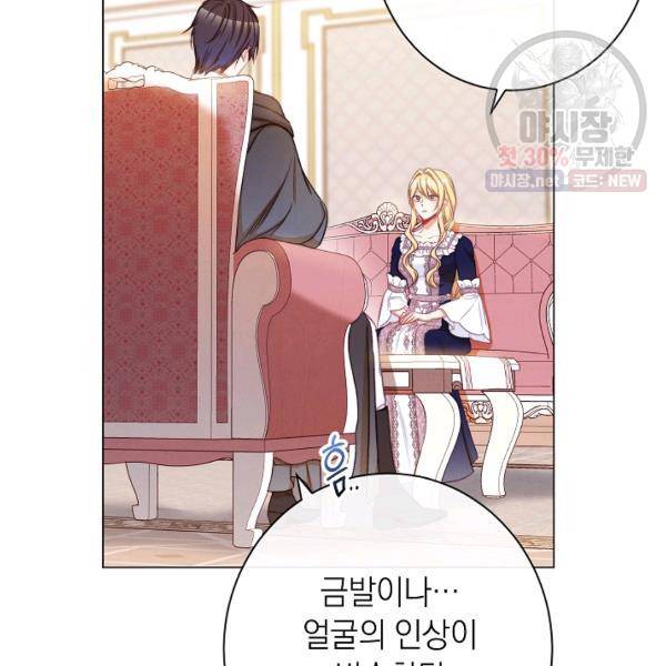 악녀는 모래시계를 되돌린다 62화 8