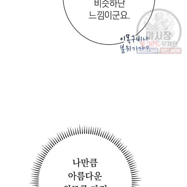 악녀는 모래시계를 되돌린다 62화 9