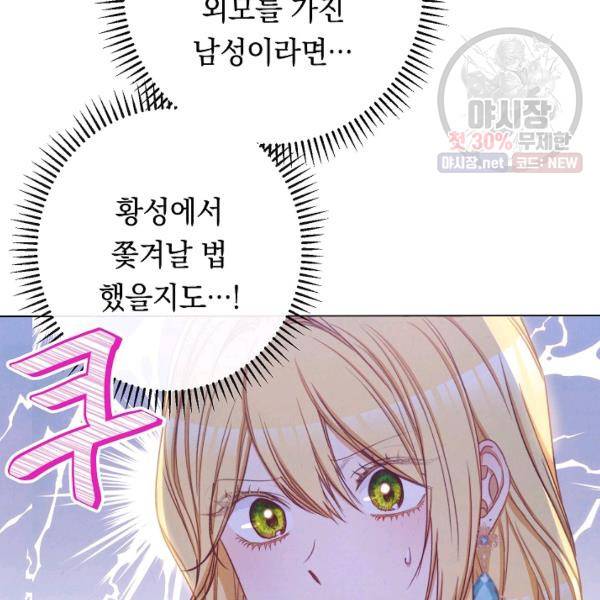 악녀는 모래시계를 되돌린다 62화 10