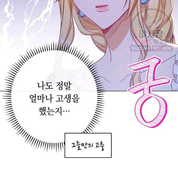 악녀는 모래시계를 되돌린다 62화 11