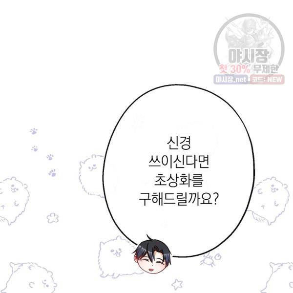 악녀는 모래시계를 되돌린다 62화 12