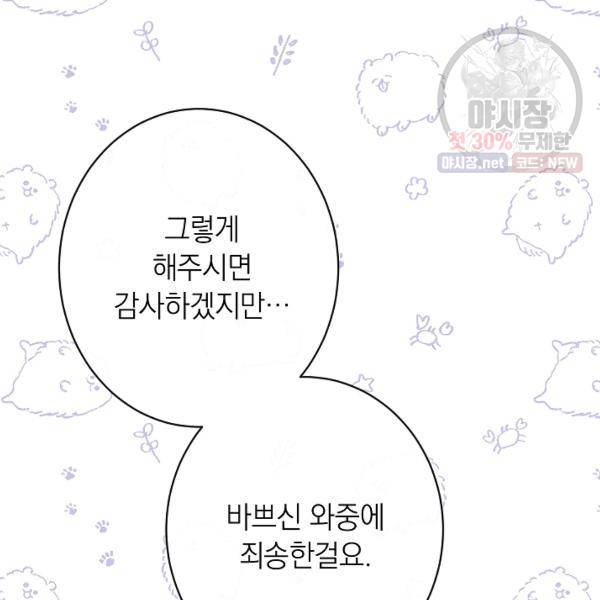 악녀는 모래시계를 되돌린다 62화 13