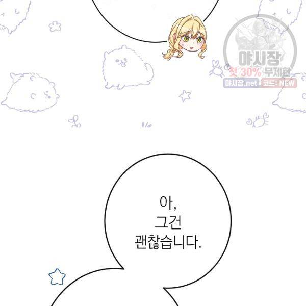 악녀는 모래시계를 되돌린다 62화 14