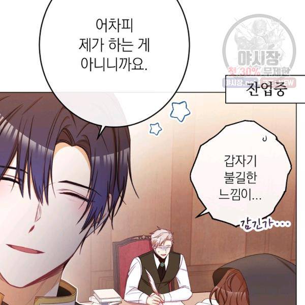 악녀는 모래시계를 되돌린다 62화 15