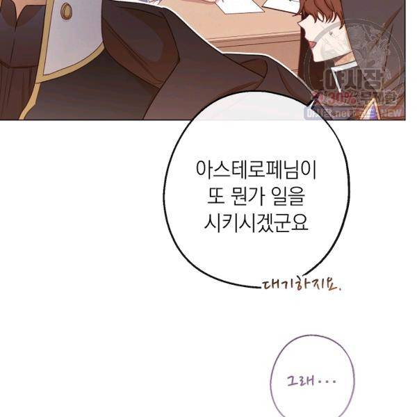 악녀는 모래시계를 되돌린다 62화 16