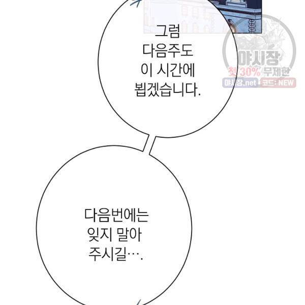 악녀는 모래시계를 되돌린다 62화 19