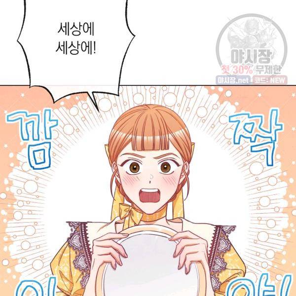 악녀는 모래시계를 되돌린다 62화 21