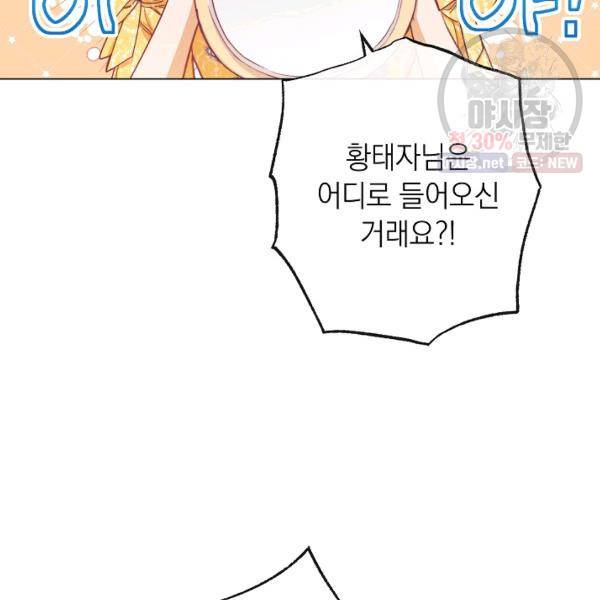 악녀는 모래시계를 되돌린다 62화 22