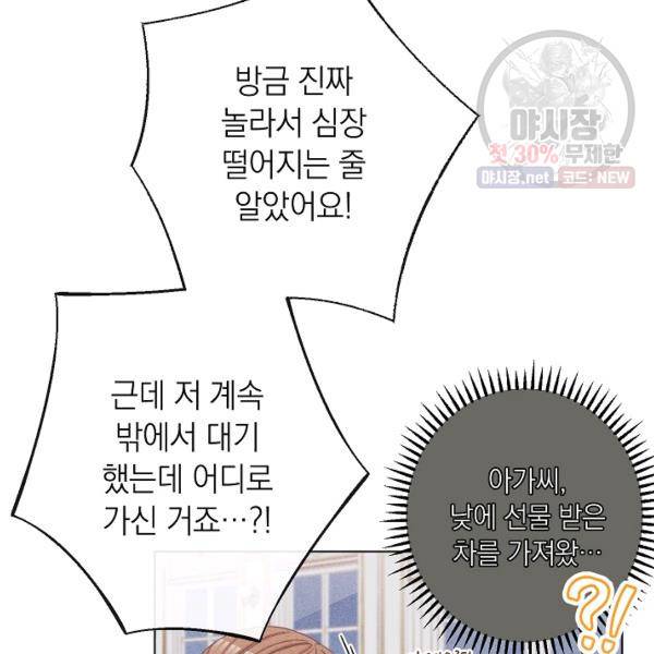 악녀는 모래시계를 되돌린다 62화 23
