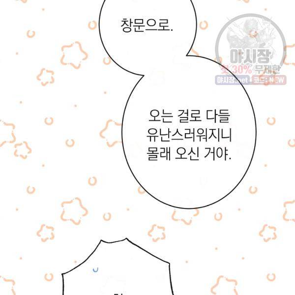 악녀는 모래시계를 되돌린다 62화 25