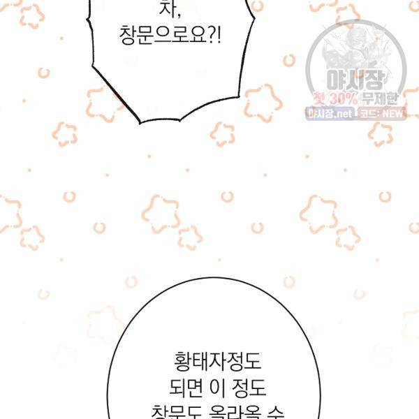 악녀는 모래시계를 되돌린다 62화 26