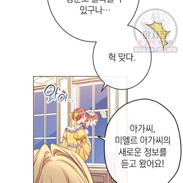 악녀는 모래시계를 되돌린다 62화 27