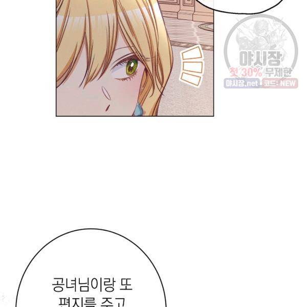 악녀는 모래시계를 되돌린다 62화 28