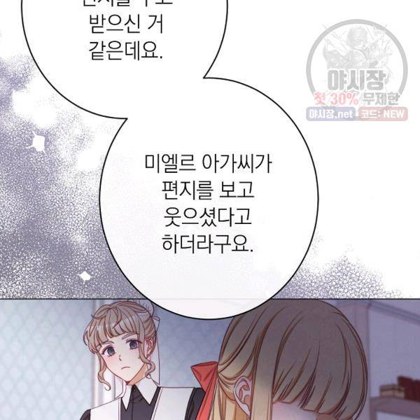 악녀는 모래시계를 되돌린다 62화 29