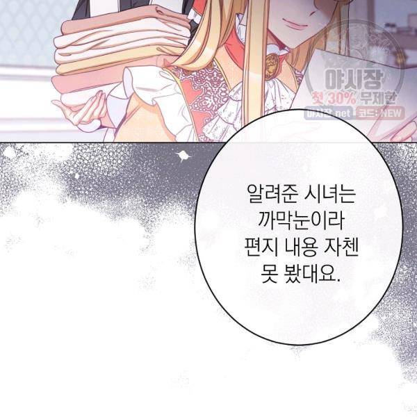 악녀는 모래시계를 되돌린다 62화 30