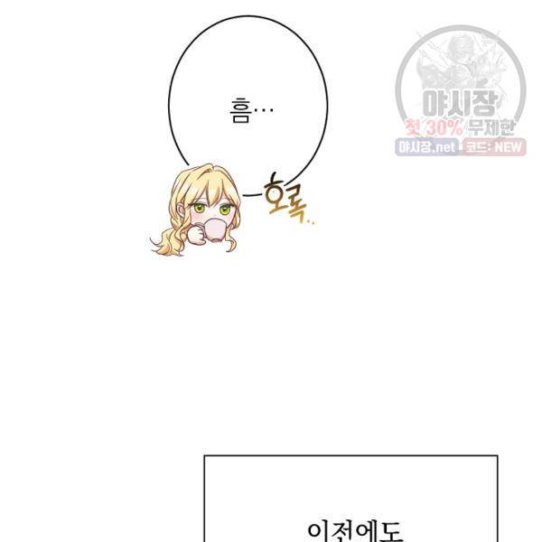 악녀는 모래시계를 되돌린다 62화 31