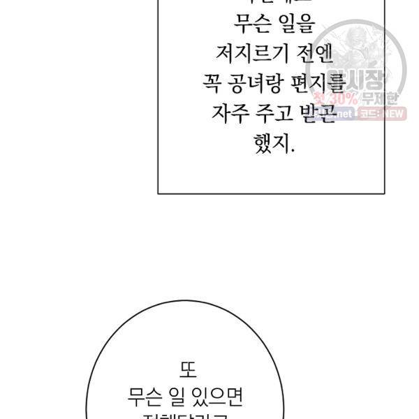 악녀는 모래시계를 되돌린다 62화 32
