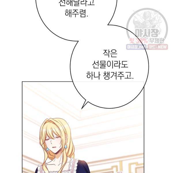 악녀는 모래시계를 되돌린다 62화 33