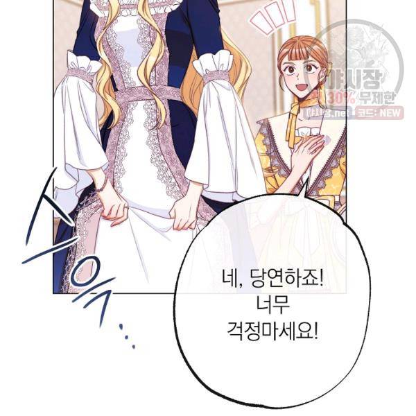 악녀는 모래시계를 되돌린다 62화 34