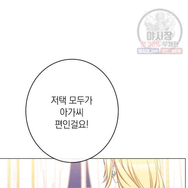 악녀는 모래시계를 되돌린다 62화 35