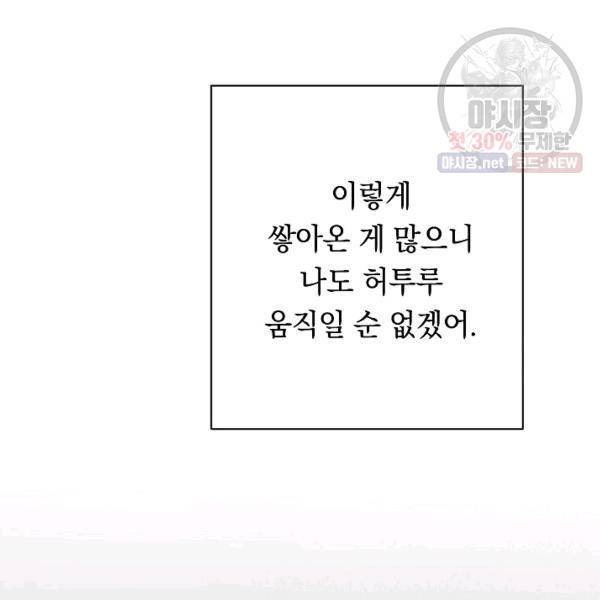 악녀는 모래시계를 되돌린다 62화 37