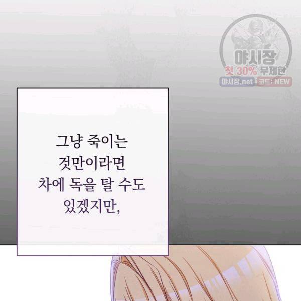 악녀는 모래시계를 되돌린다 62화 38