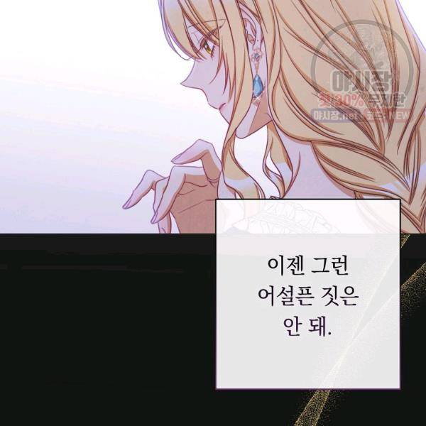 악녀는 모래시계를 되돌린다 62화 39