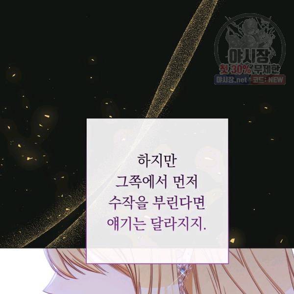 악녀는 모래시계를 되돌린다 62화 40
