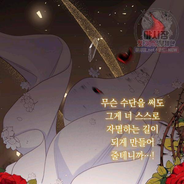 악녀는 모래시계를 되돌린다 62화 42